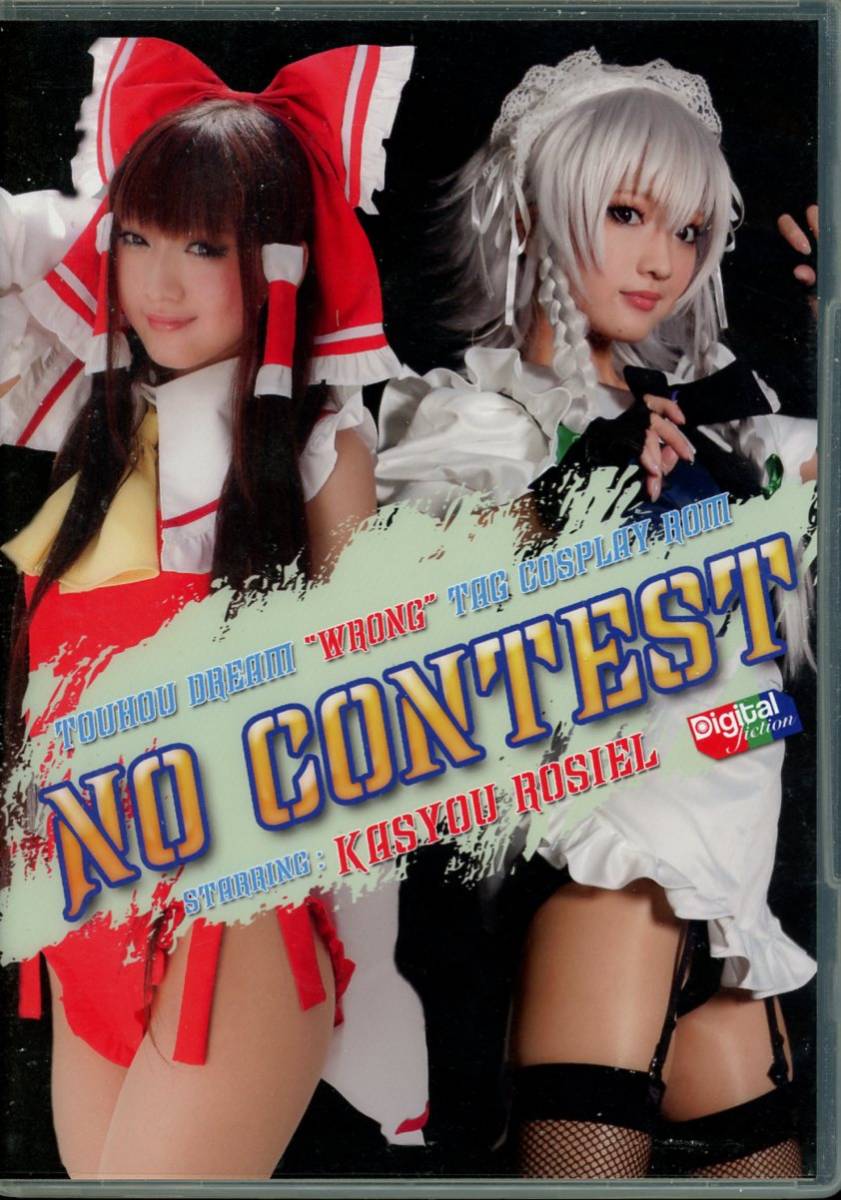 ね/猫耳メイド屋(火将ロシエル/『NO CONTEST』/コスプレROM写真集(東方Project：博麗霊夢・十六夜咲夜)/2013年発行_画像1