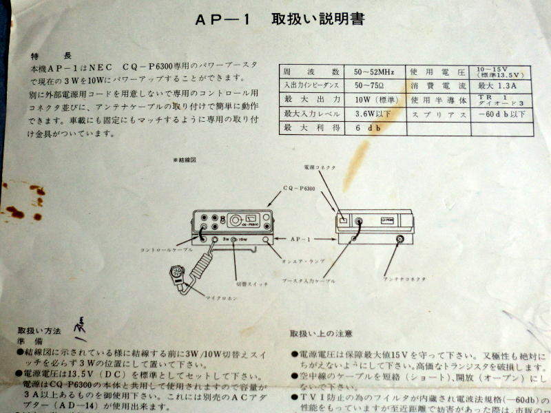 NEC AP-1 周波数帯 50MHz 回路図 図面 配線図 CQ-P6300 パワーブースター 3W→10W アマチュア無線 増幅器_画像2