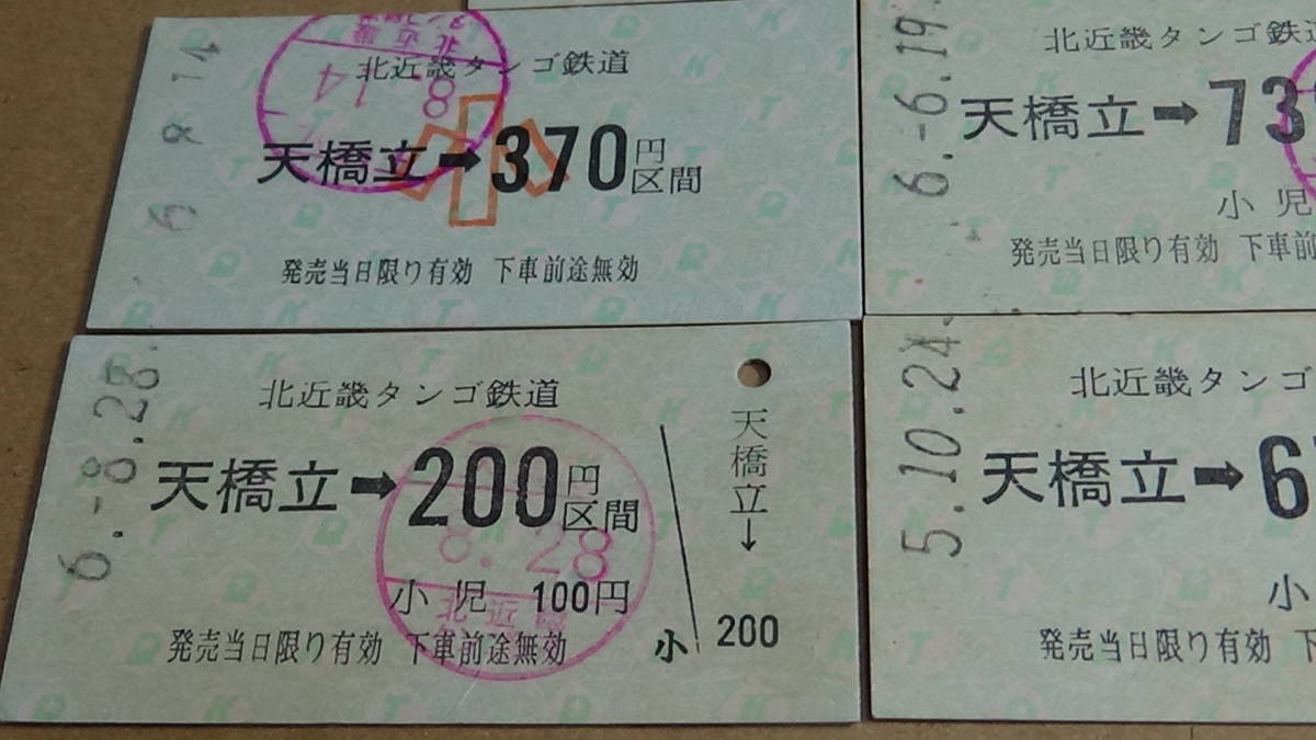 北近畿タンゴ鉄道　A型硬券5種5枚　宮津→６７0円区間　6-8.9・他_画像2