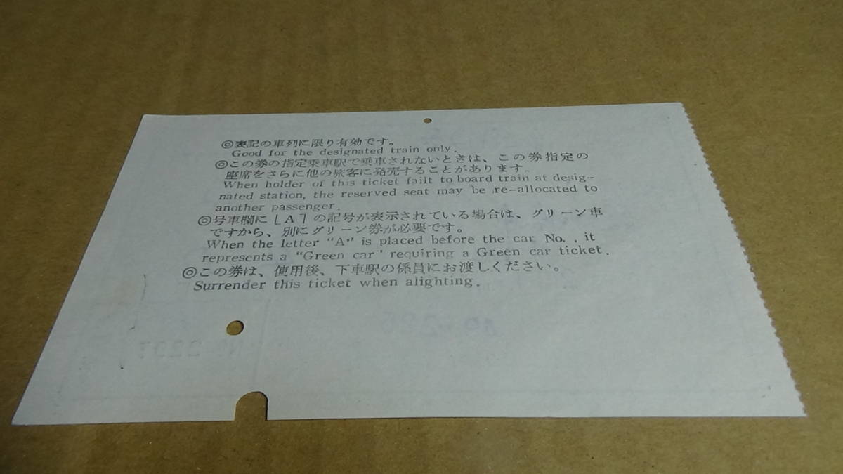 国鉄　軟券　紀州2号　急行券・指定席券　紀伊勝浦駅から名古屋駅まで　49-2.25　旅行会社発行の切符_画像5