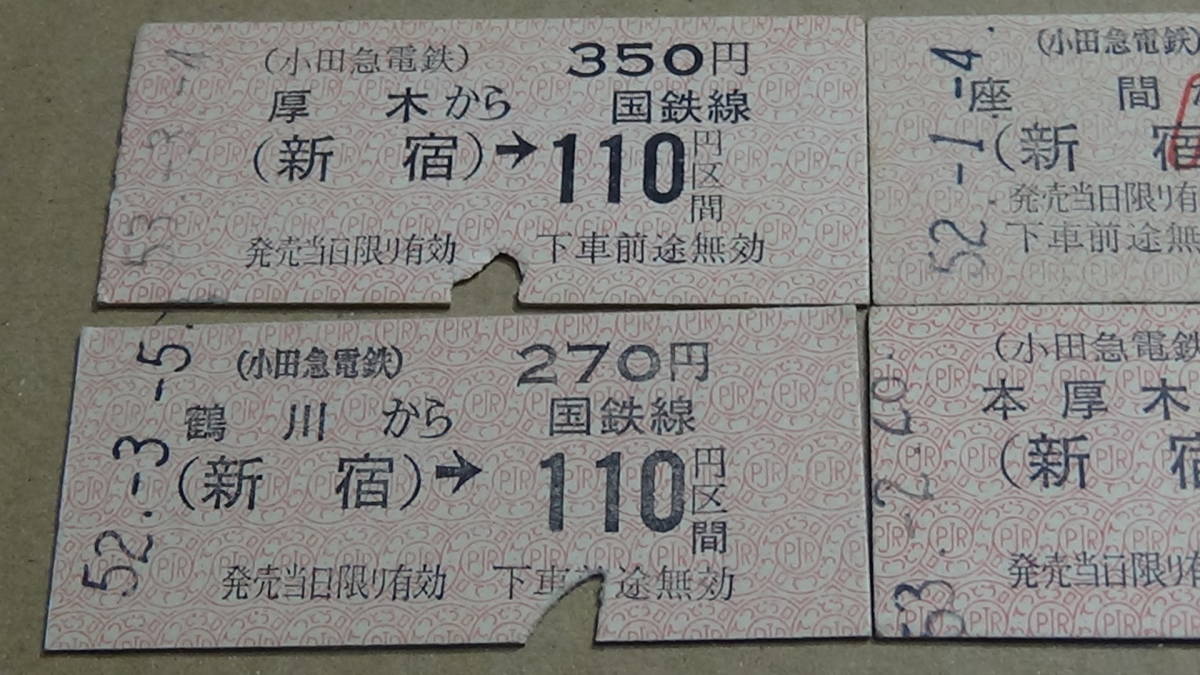 小田急電鉄　B型硬券4種４枚　厚木から（新宿）→国鉄線110円区間　53-3.4・他_画像2
