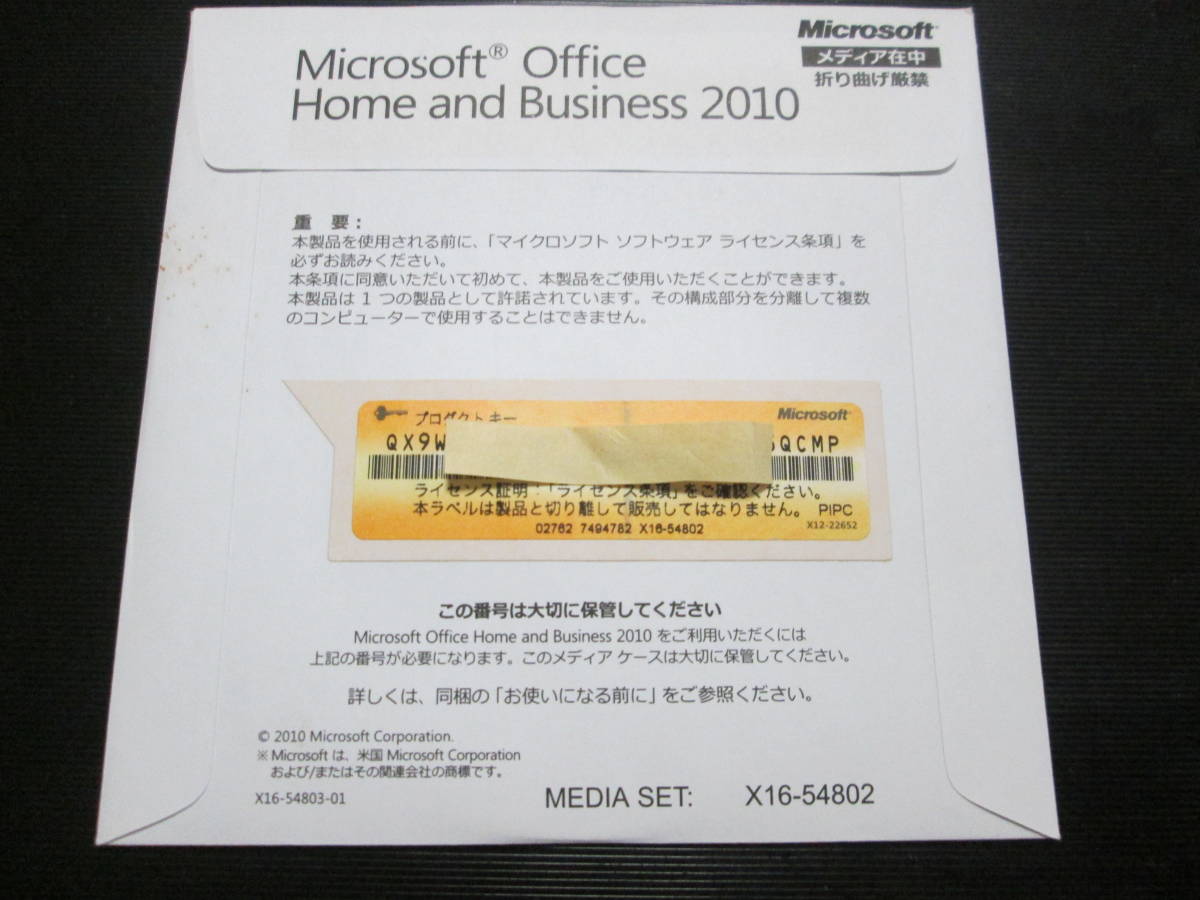 ●Microsoft Office Home and Business 2010(ワード/エクセル/アウトルック/パワーポイント)　未開封品_画像1