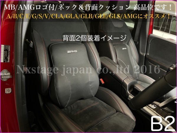 AMGロゴ☆新型ネッククッション2個★W222 W221 W463 G350D G500 G550 W177 C118 X118 W205 W213 C205 A205 X253 C253 X156 GLA GLA45 W117_画像4