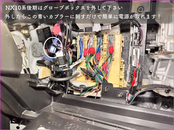 LEXUS新型車全装着OK◆OPコネクター専用 ETC ドラレコ レーダー電源取出しカプラー☆UX250 UX300e RX20後期 NX20系 NX10系後期 LCの全車OK_画像3