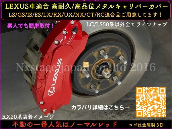 LEXUS_RX20系★前_後期専用☆キャリパーカバーフロント左右2個(リア別売)◆赤_Fスポ銀ロゴ☆_RX200t RX300 RX450h RX450hl AGL2#W GGL2#W等_画像1