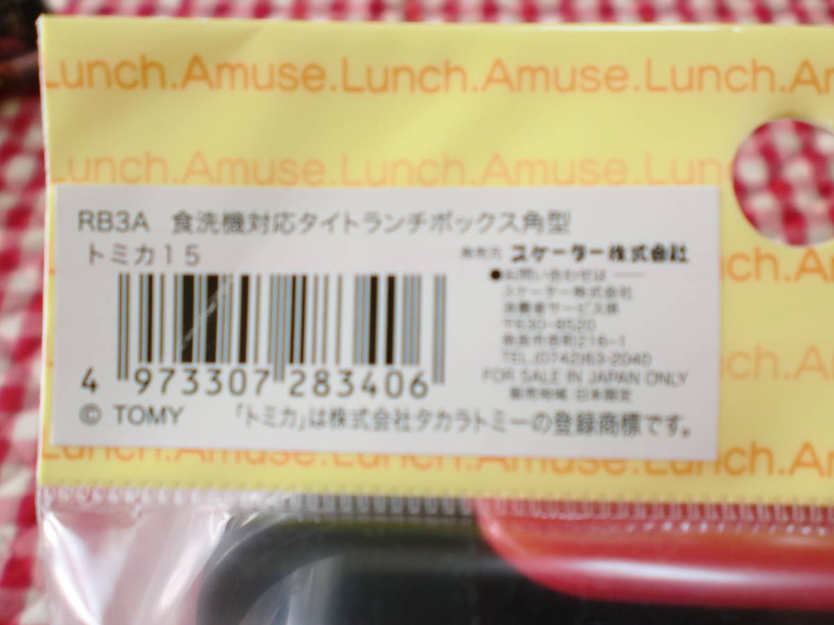 トミカ　ランチボックス　お弁当箱　入園　入学　パトカー　白バイ　警察　難有　電子レンジ　スケーター　食洗機　角型_画像3