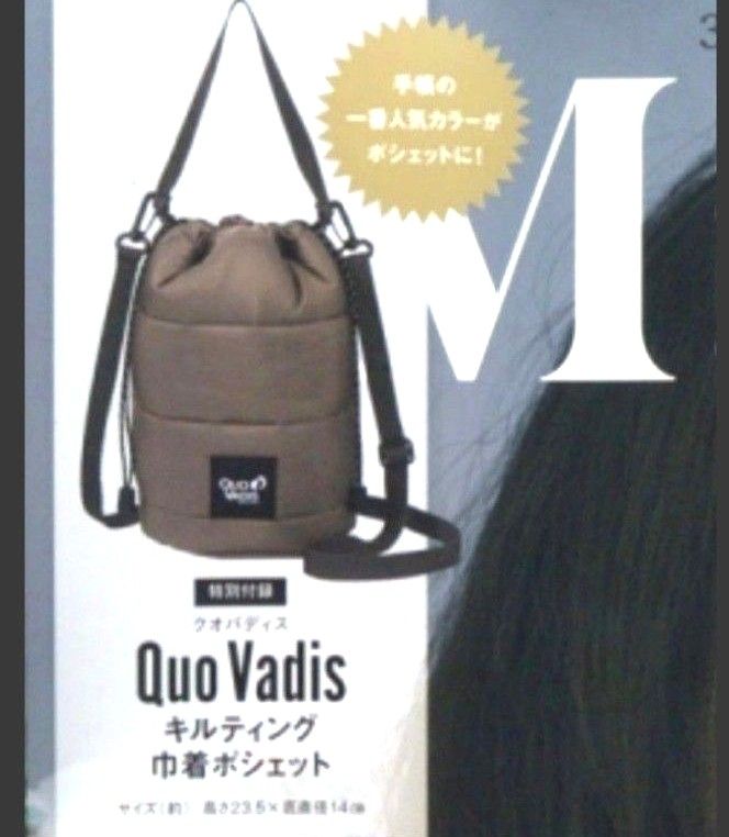 クオバディス キルティング巾着ポシェット  新品未使用  未開封発送  quo vadis  オトナミューズ付録