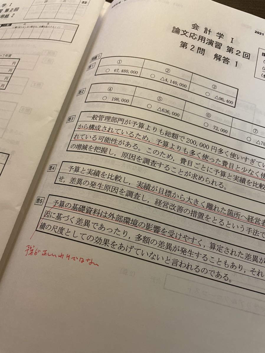 会計学1論文応用演習1〜4回　問題・解答解説　資格の大原　公認会計士講座　答練　管理会計　原価計算_画像5