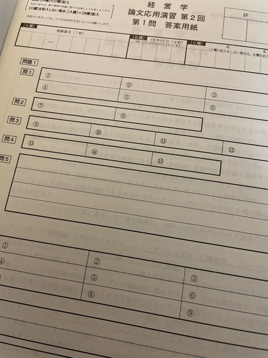 経営学 論文応用演習 1〜4回 問題・解答解説 資格の大原 公認会計士講座/答練 /ファイナンス/2021年_画像3