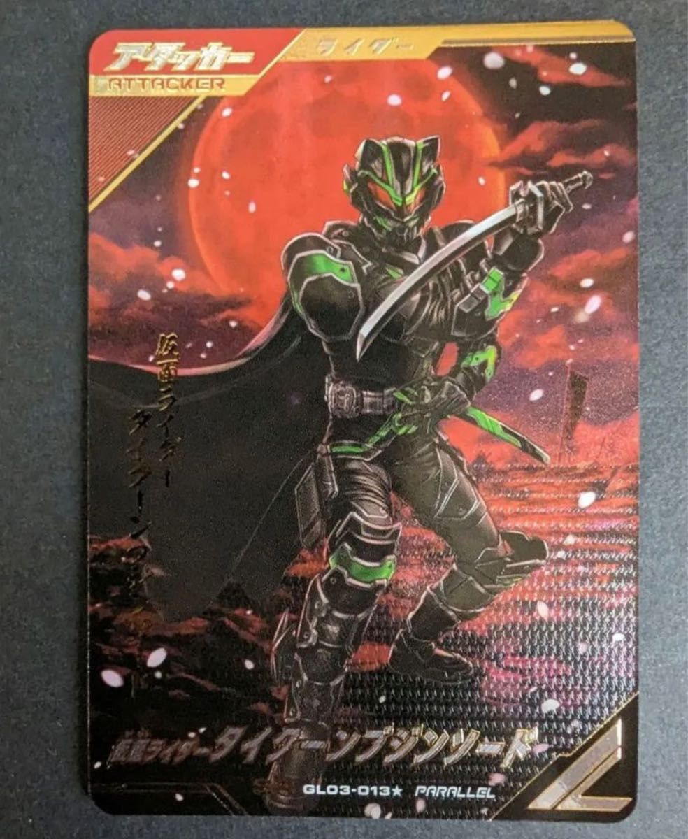 ガンバレジェンズ 3弾 仮面ライダータイクーンブジンソード GL03 ガンバレジェンズ 3弾 仮面ライダータイクーンブジンソード GL03