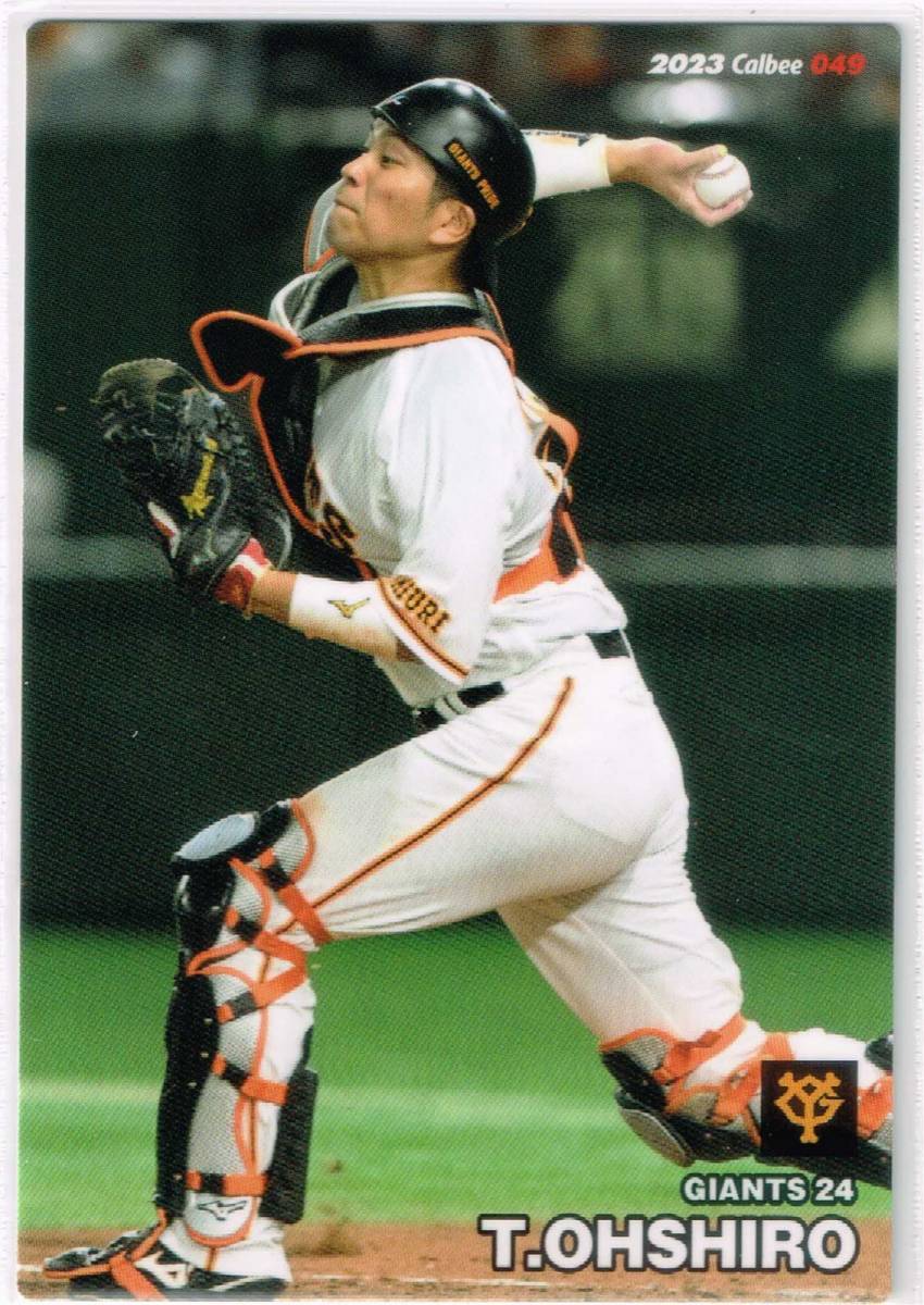 2023 カルビー プロ野球チップス カード 第1弾 #049 読売ジャイアンツ 大城卓三 巨人_表面