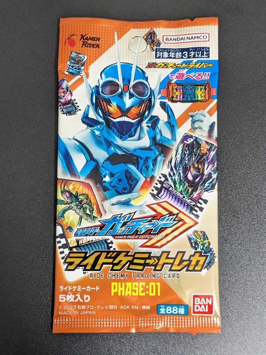 仮面ライダー ガッチャードDXガッチャードライバー 対応『ライドケミートレカ PHASE:01』新品未開封品 5パックセット_画像2