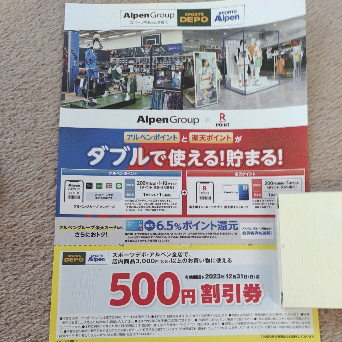スポーツデポ・アルペン 500円割引券 2023年12月31日期限_画像1