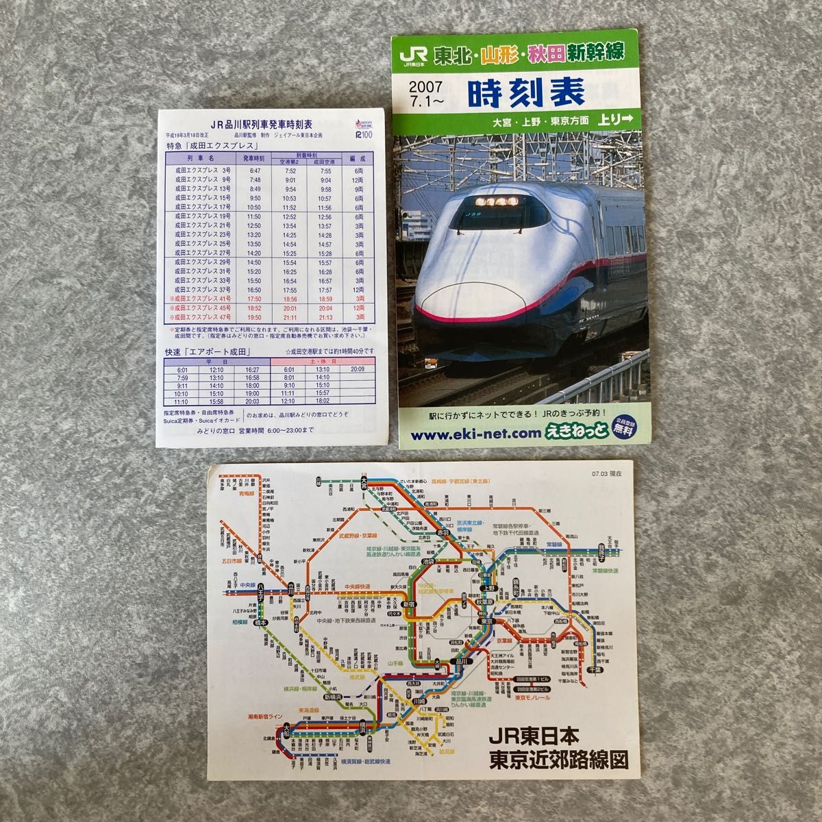 2007年　JR  時刻表　路線図　電車　新幹線　成田エクスプレス