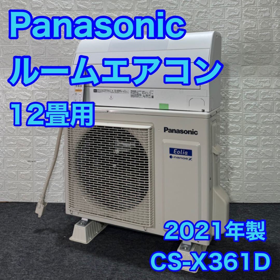 Panasonic パナソニック ルームエアコン エオリア CS-X361D 12畳用 高年式 2021年製 冷房 暖房 d1182_画像1