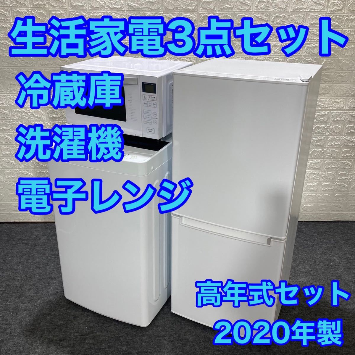 新しいブランド 一人暮らし 高年式 冷凍冷蔵庫 d1119 格安 2020年製