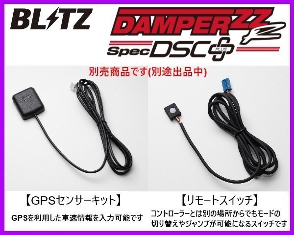 ブリッツ ZZ-R DSCプラス 車高調 デミオ DJLAS　98345_画像3