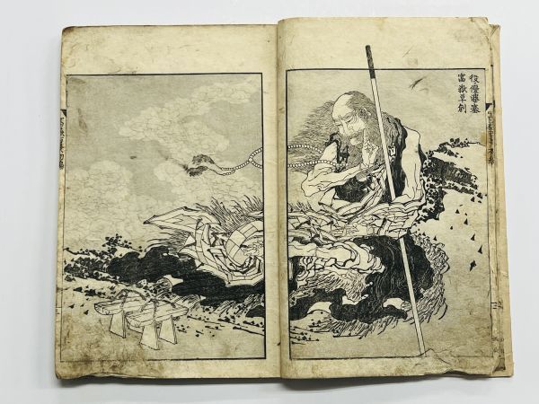 富嶽百景 初編」1冊 葛飾北斎画 画狂老人卍筆 天保5年刊 江戸版 富嶽百景 初編」1冊 葛飾北斎画 画狂老人卍筆 天保5年刊 江戸版