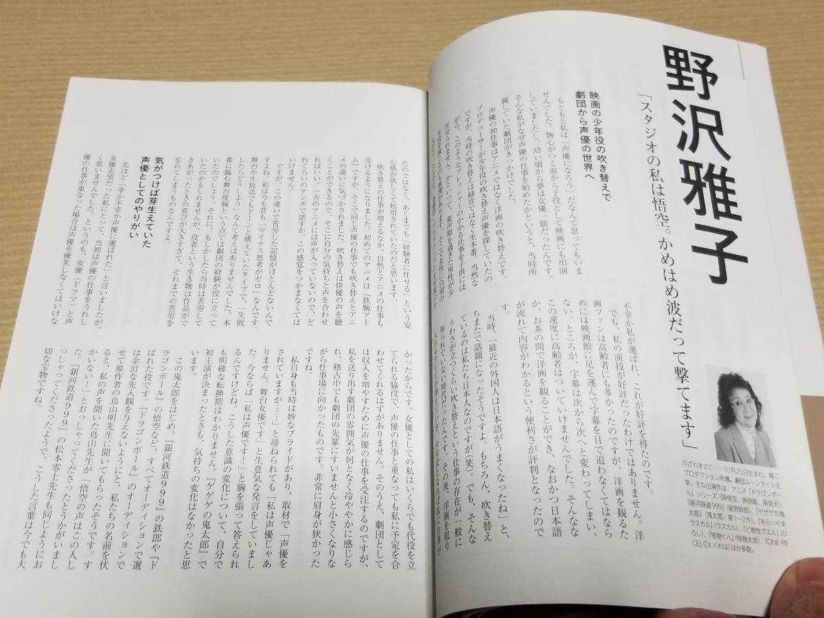 『声優道 名優50人が伝えたい仕事の心得と生きるヒント』/声優グランプリ 野沢雅子 古谷徹 戸田恵子 山寺宏一 三石琴乃 田中真弓 島本須美_画像5