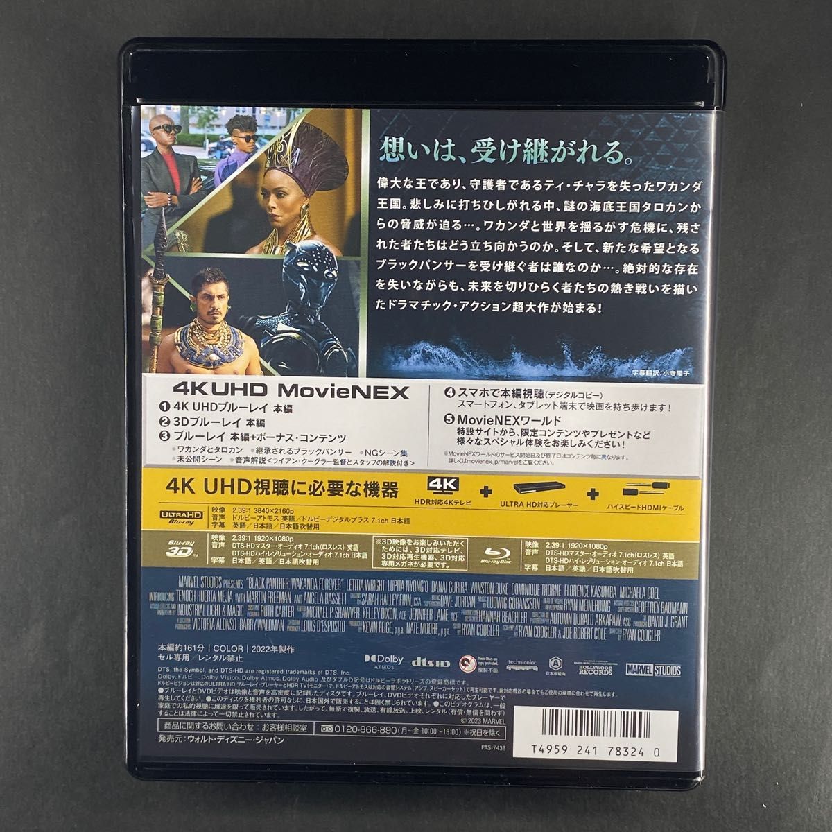 ブラックパンサー　ワカンダフォーエバー　4K UltraHD Blu-ray