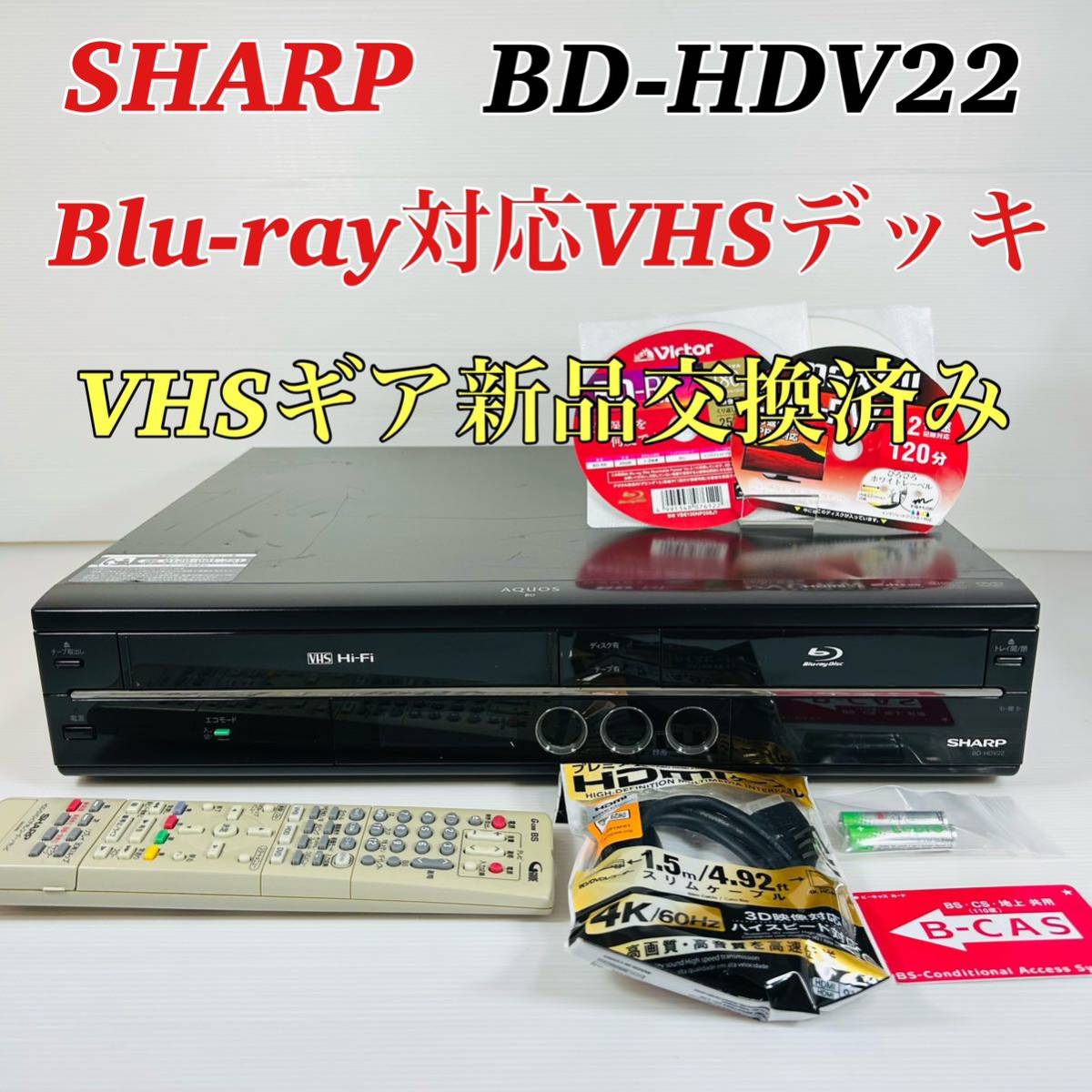 Yahoo!オークション - SHARP AQUOS BD-HDV22 Blu-ray複