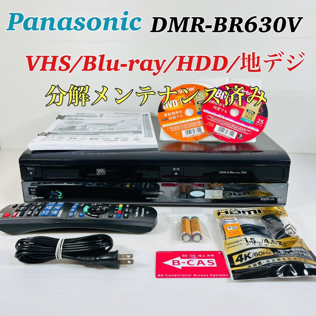 Panasonic DIGA DMR-BR630V 分解メンテナンス済み-