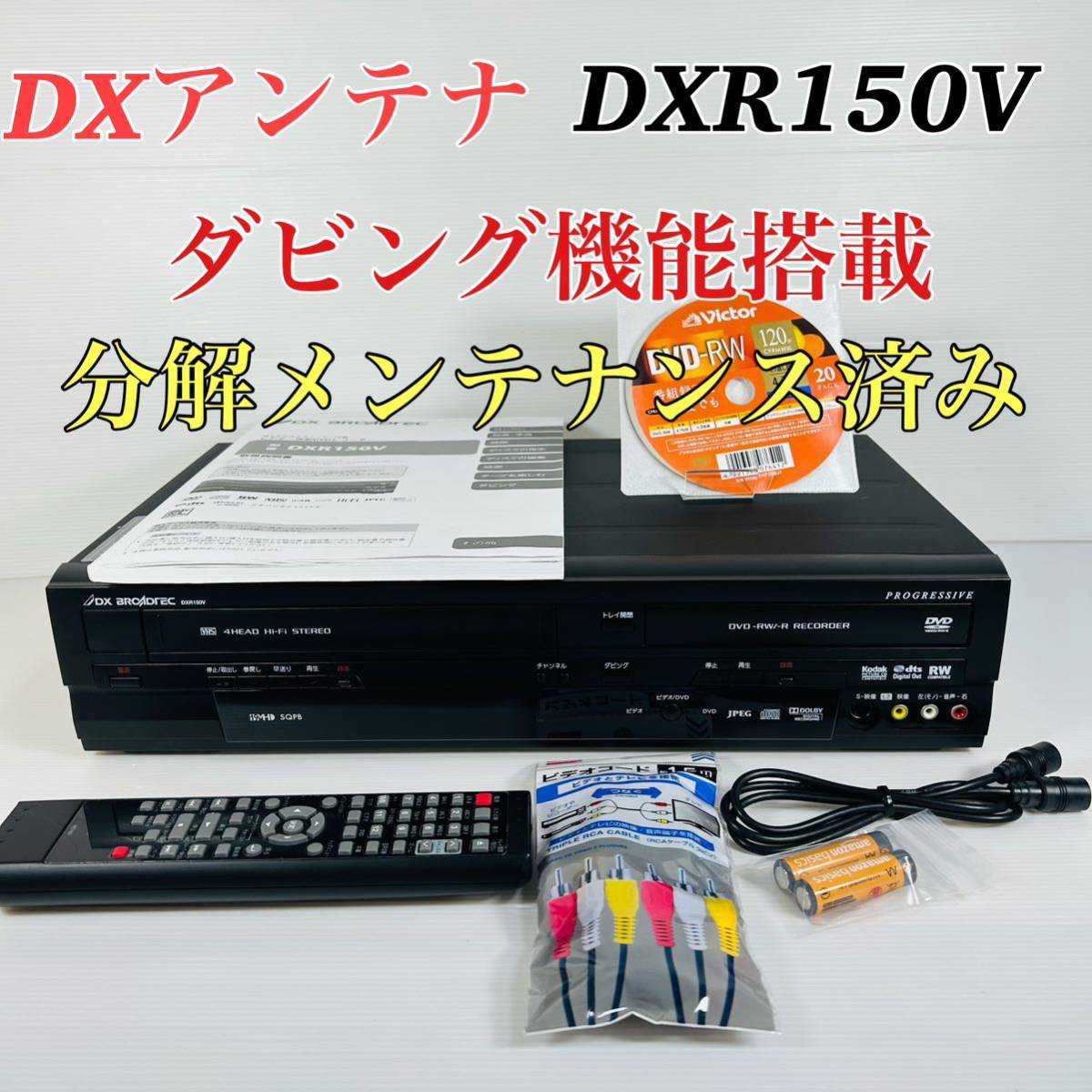 DXアンテナ DXRV ダビング機能搭載 リモコン説明書付属品セット