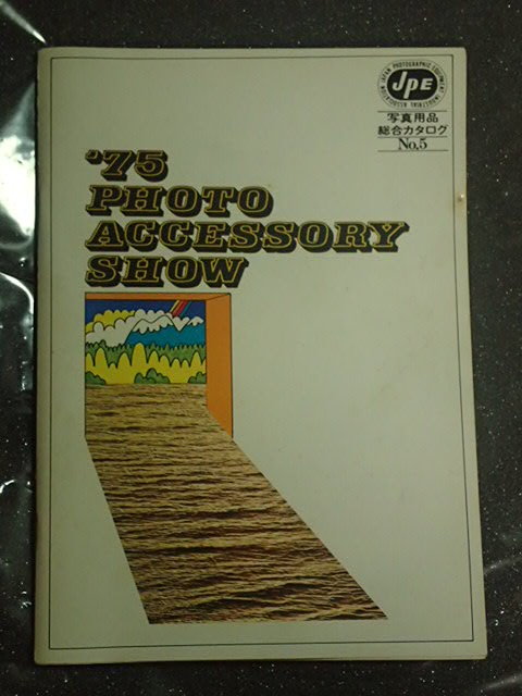 １９７５年 写真用品総合カタログ PHOTO ACCESSORY SＨＯＷ_画像1