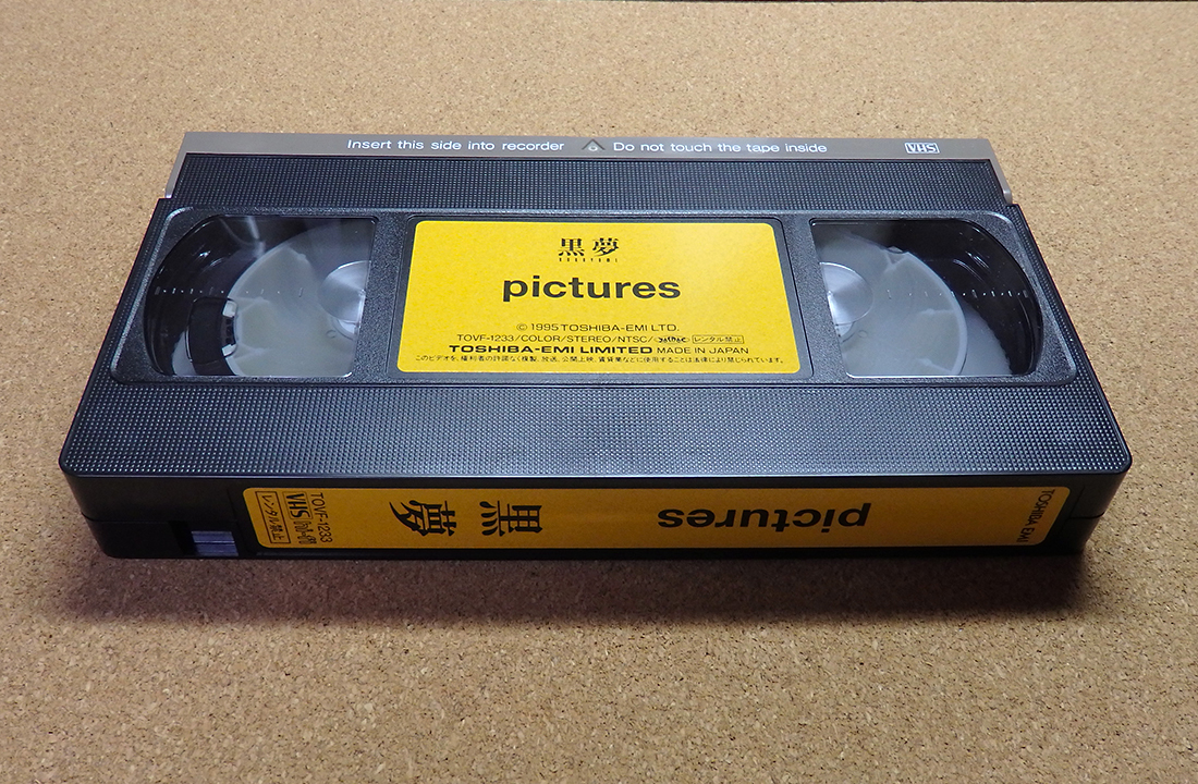 [中古VHS] 『pictures / 黒夢』(TOVF-1233)_画像4