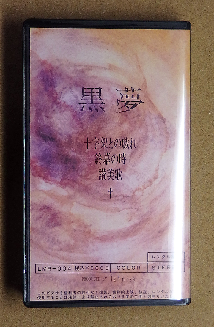 [ used VHS] [NEO UNDER / Kuroyume ](LMR-004)