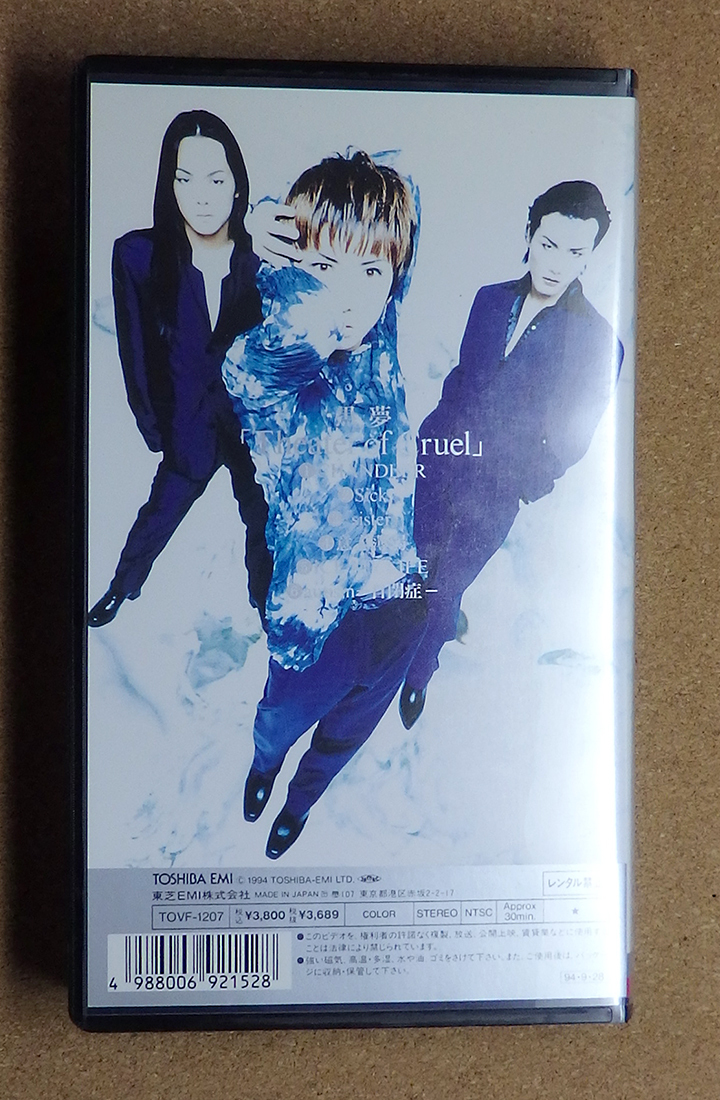 [ used VHS] [Theater of Cruel / Kuroyume ](TOVF-1207)