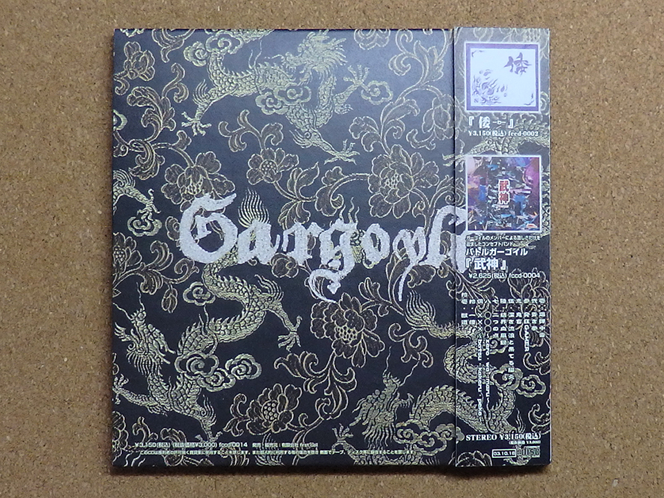 [中古盤CD] 『獣道 / GARGOYLE』＋初回特典CD『産吠え～ububoe～ / GARGOYLE』(fccd-0014/15)_画像2