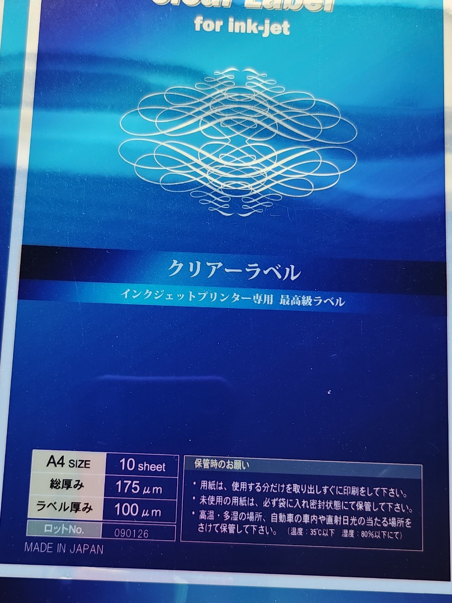 インクジェットプリンタ専用　最高級ラベル　クリアーラベル　A4 10枚　長期保管品_画像3