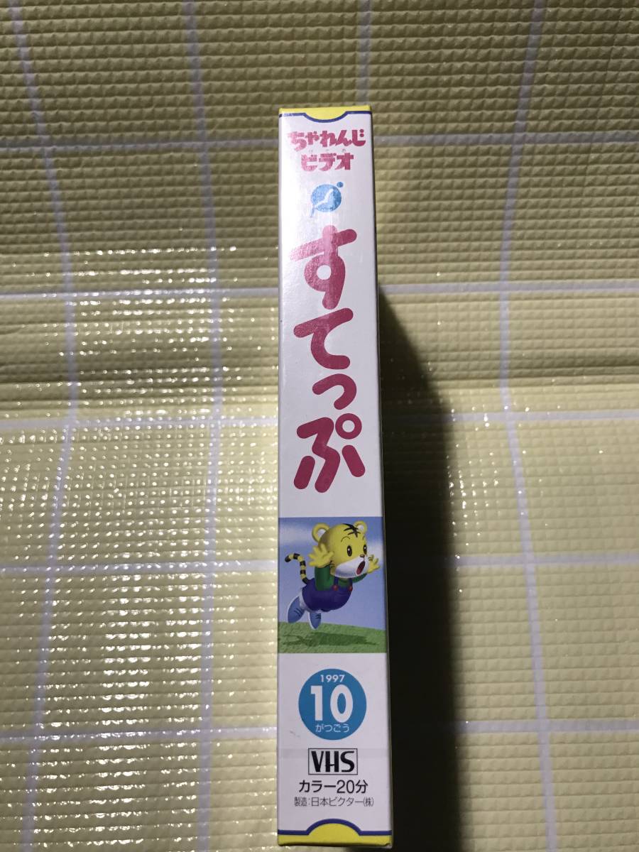  prompt decision ( including in a package welcome )VHS unopened .. mochi .... video ....1997 year 10 month number (82) Shimajiro benese* other great number exhibiting b565