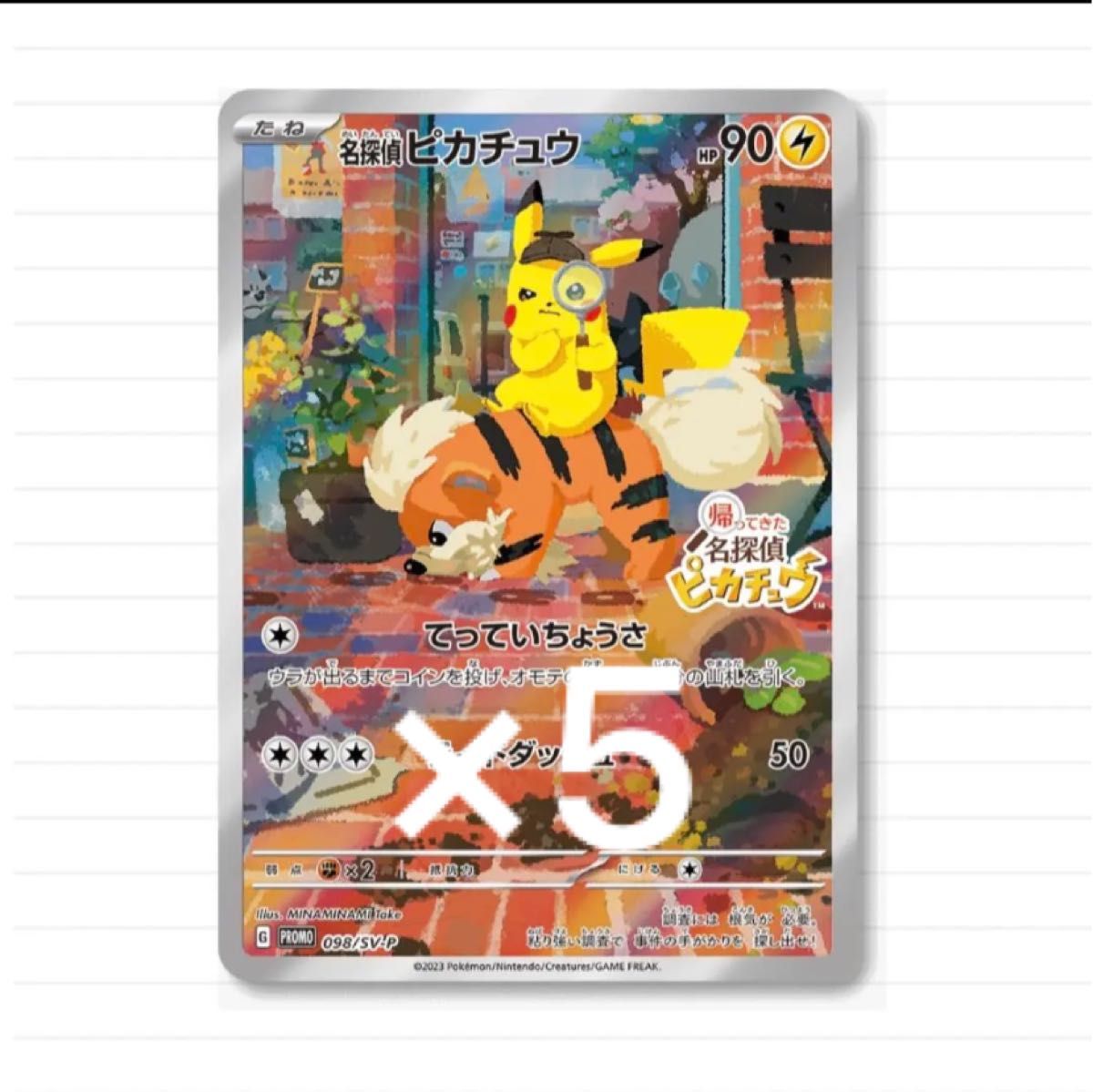 名探偵ピカチュウ プロモカード 5連番セット ポケモンカード 名探偵ピカチュウ プロモカード 5枚(最 安値 で