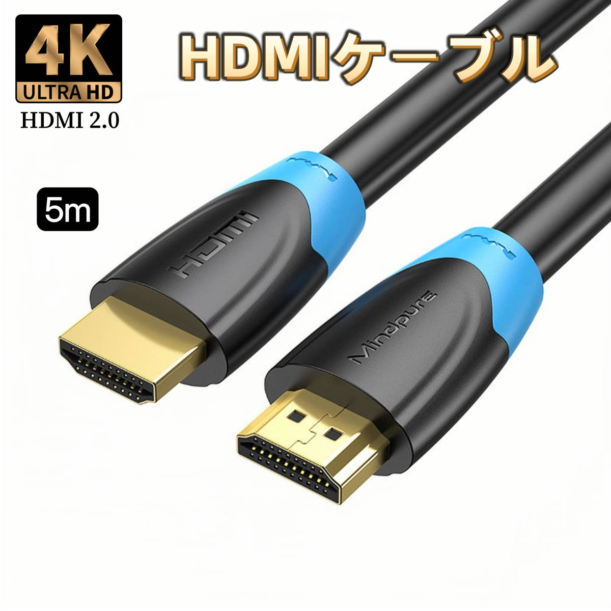 HDMIケーブル 4K 5m 2.0規格 ハイスピード HDMI ケーブル AVケーブル 業務用 Xbox PS3 PS4_画像1