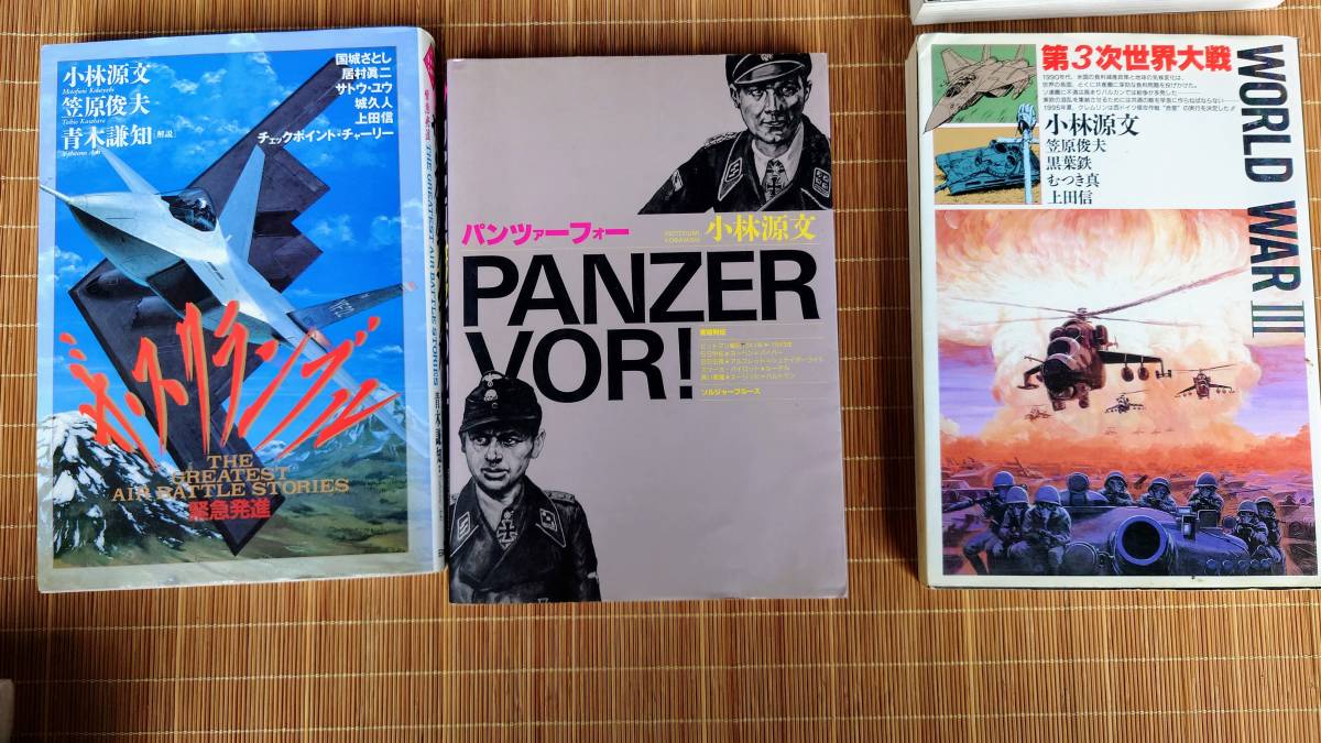 小林源文著　他著　第3次世界大戦・ザ、スクランブル・パンツァーフォー・第2次世界大戦・ザ、ベトナム・ザ、ベトナム2_画像3