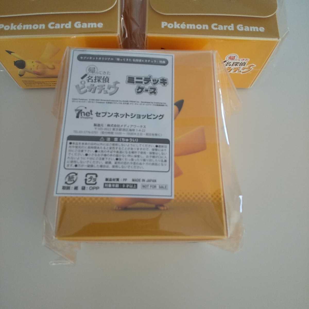 3個セット 新品 ポケモン 帰ってきた名探偵ピカチュウ ミニ 3個セット 新品 ポケモン 帰ってきた名探偵ピカチュウ ミニ