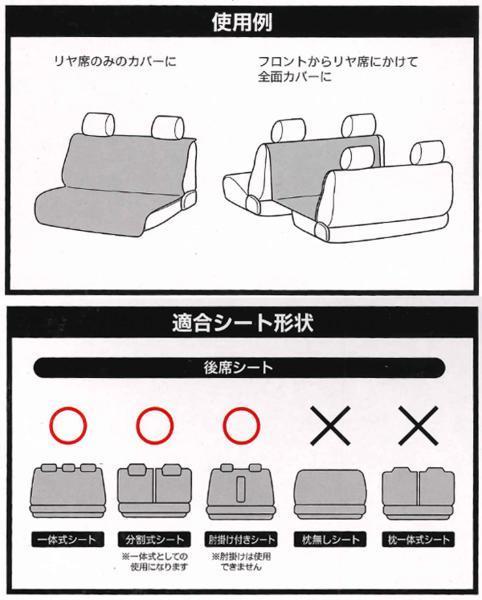 キズや汚れに強い 防水シートカバー ファインテックス カーケットタイプ 軽自動車～普通車・コンパクトカー等リア席汎用 1枚 ブラック/黒_画像3