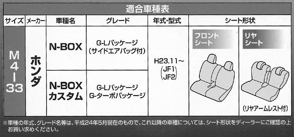 ホンダ 軽自動車 H23.12-H29.8 型式 JF1 JF2 N-BOX/N-BOXカスタム専用 ソフトレザーR シートカバー 車1台分フルセット 黒レザー/赤ステッチ_画像3