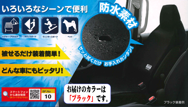 撥水 防水シートカバー ファインテックス 軽自動車～普通車・コンパクトカー等 バケットシート/ベンチシート汎用 フロント用 2枚セット 黒_画像2