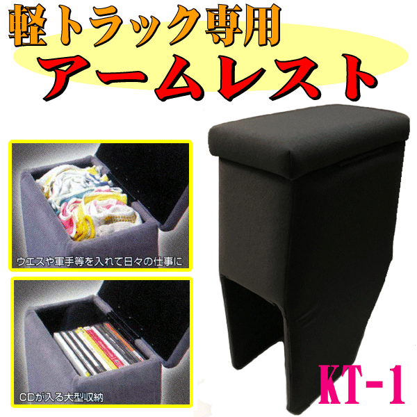 [軽トラック専用] ダイハツ HIJET/ハイゼットトラック 等 アームレスト [ 肘掛け ]/収納付 グレー/GR_画像1