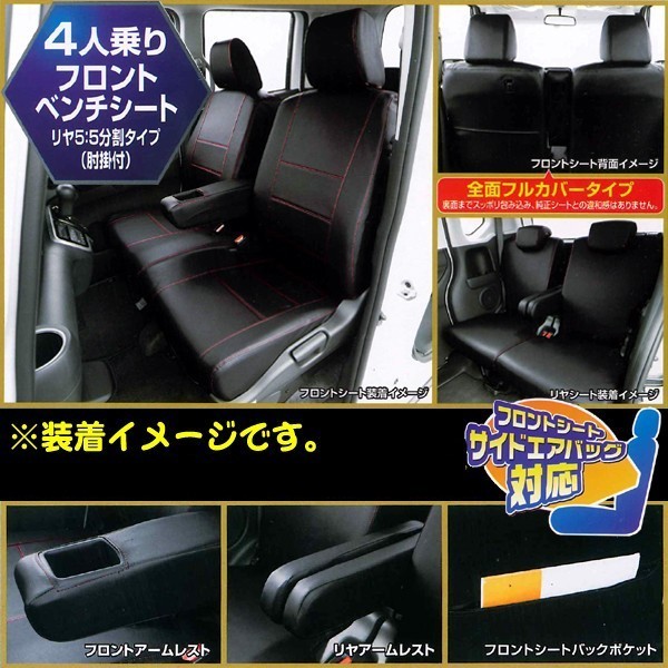 ホンダ 軽自動車 H23.12-H29.8 型式 JF1 JF2 N-BOX/N-BOXカスタム専用 ソフトレザーR シートカバー 車1台分フルセット 黒レザー/赤ステッチ_画像2