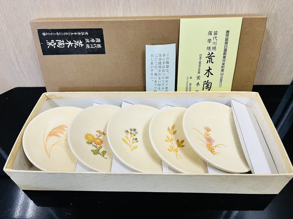 Yahoo!オークション - ② 薩摩焼 苗代川焼 荒木陶苑 薩摩幹二郎 Yahoo!オークション - ② 薩摩焼 苗代川焼 荒木陶苑 薩摩幹二郎