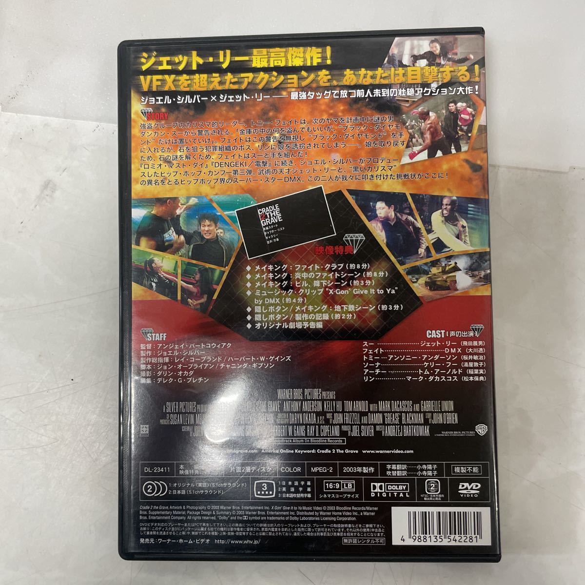 ○【DVD】ブラック・ダイヤモンド ジェット・リー 再生確認済 中古品_画像2