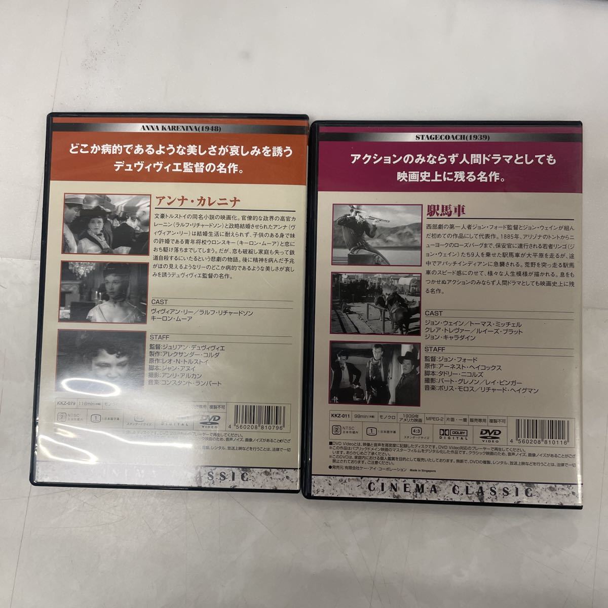 ○【DVD】3本まとめて シネマ・クラシック アラバマ物語 未開封品 駅馬車 アンナ・カレニナ 中古品 再生確認済_画像7