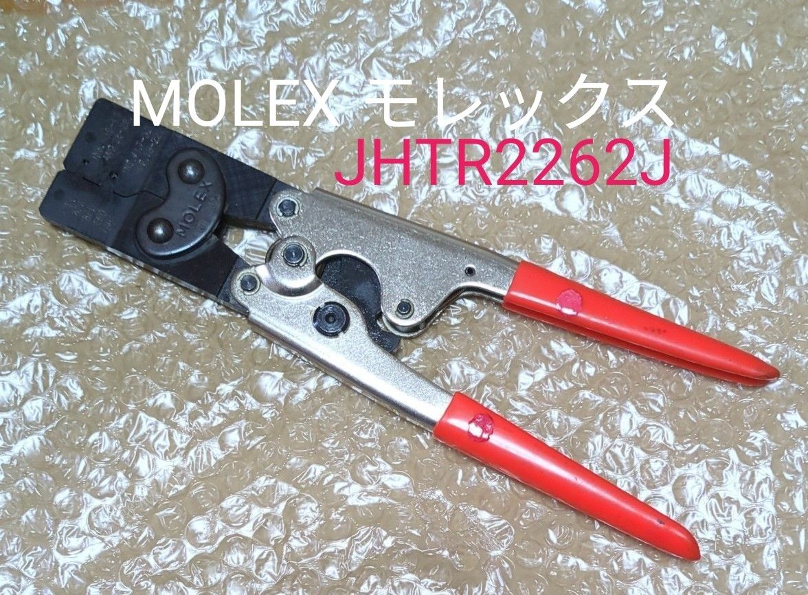 MOLEX モレックス 圧着工具 JHTR2262J|Yahoo!フリマ(旧PayPay MOLEX モレックス 圧着工具 JHTR2262J|Yahoo!フリマ(旧PayPay