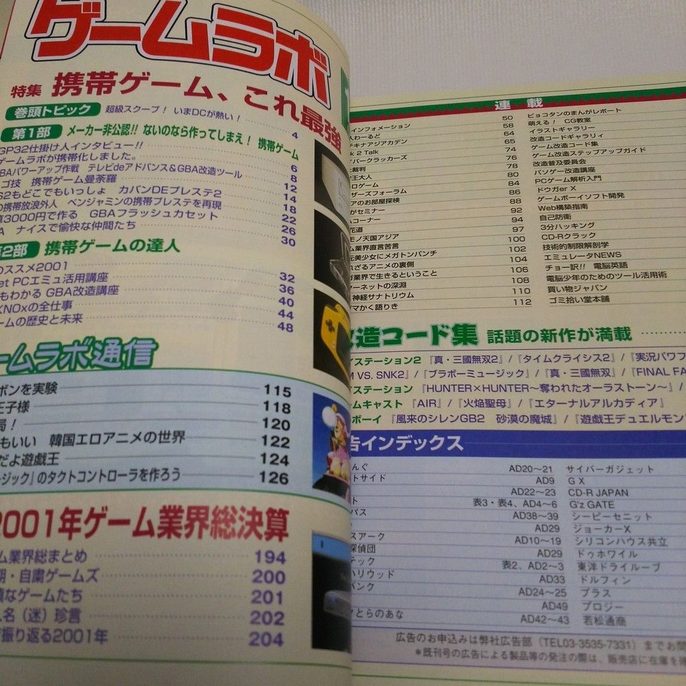 月刊 ゲームラボ 2001年12月号 (三才ブックス発行)