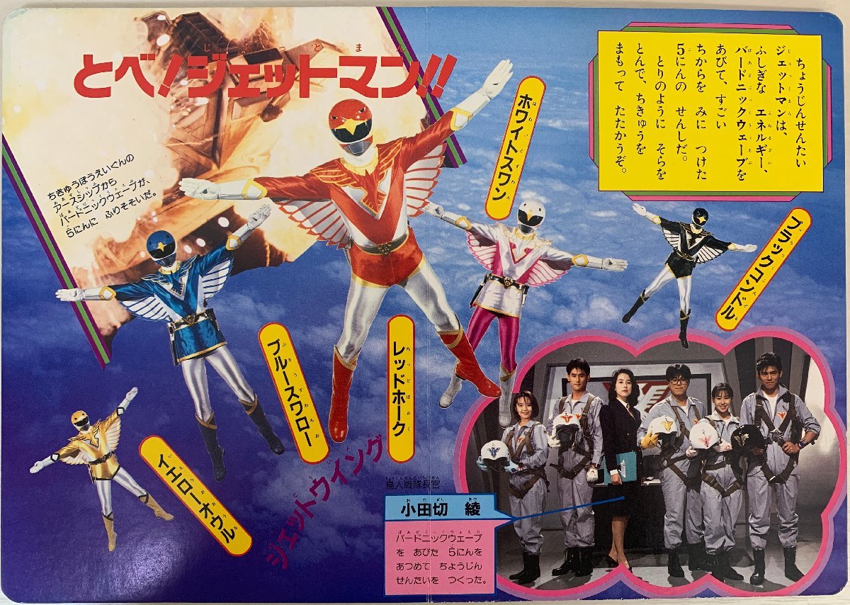 テレビえほん】鳥人戦隊 ジェットマン① 1991年 ひかりのくに 当時物 ☆ item details | JDirectItems Auction | One Map by FROM JAPAN テレビえほん】鳥人戦隊 ジェットマン① 1991年 ひかりのくに 当時物 ☆ item details | JDirectItems Auction | One Map by FROM JAPAN