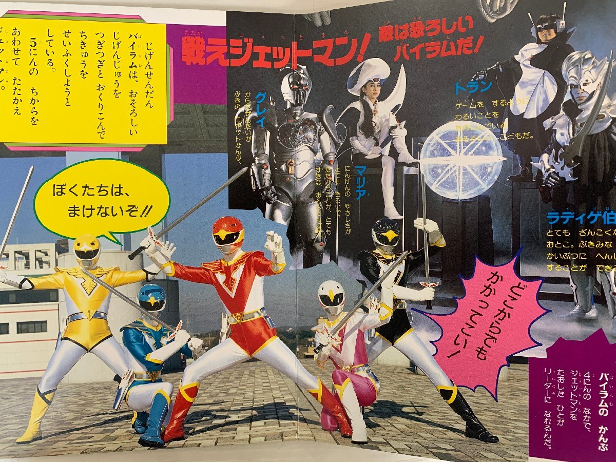 テレビえほん】鳥人戦隊 ジェットマン① 1991年 ひかりのくに テレビえほん】鳥人戦隊 ジェットマン① 1991年 ひかりのくに